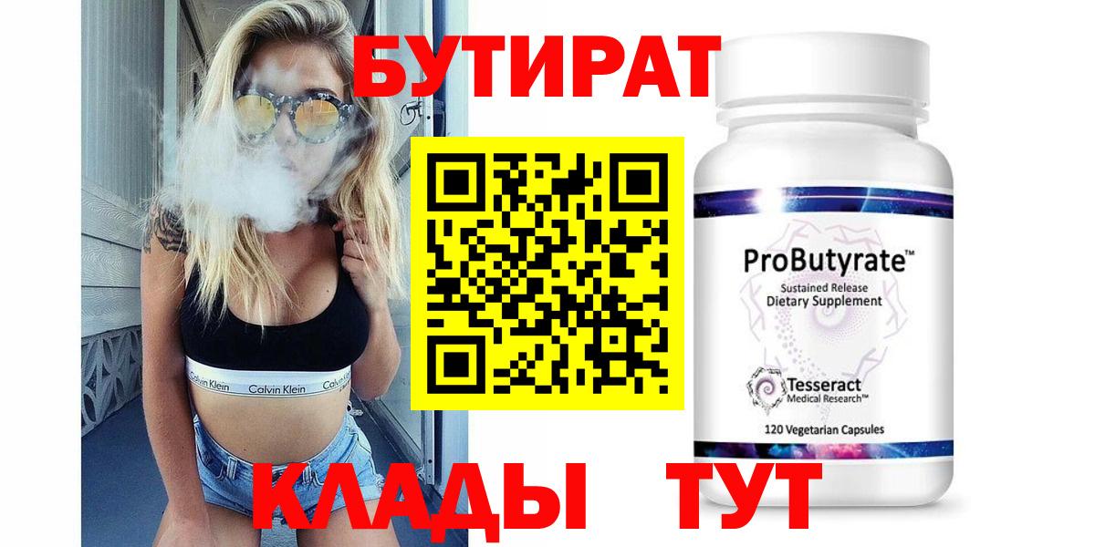 БУТИРАТ BDO Прокопьевск