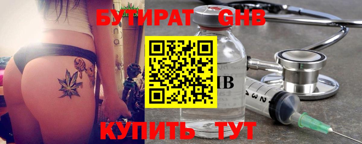 Бутират 1.4BDO  Вход с VPN  БУТИРАТ  Прокопьевск 