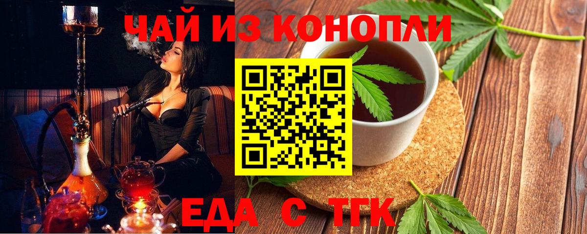 Еда ТГК конопля  Вход с VPN  Прокопьевск 