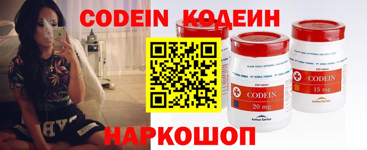 Кодеиновый сироп Lean напиток Lean (лин)  Вход с VPN  Прокопьевск 